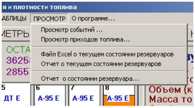 Интерфейс программы «Днипро-01», экран 14