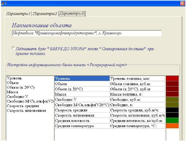 Интерфейс программы «Днипро-01», экран 20